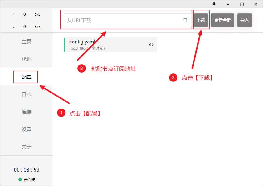 Clash for Windows 更新配置文件